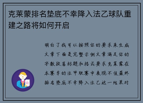 克莱蒙排名垫底不幸降入法乙球队重建之路将如何开启