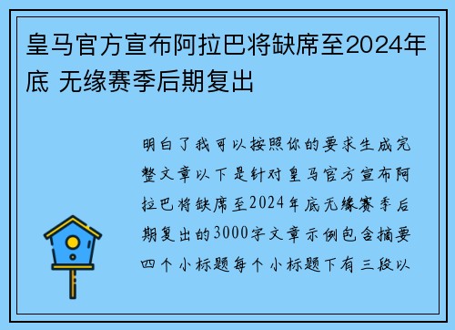 皇马官方宣布阿拉巴将缺席至2024年底 无缘赛季后期复出