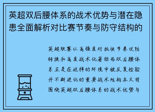 英超双后腰体系的战术优势与潜在隐患全面解析对比赛节奏与防守结构的影响