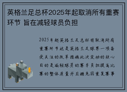 英格兰足总杯2025年起取消所有重赛环节 旨在减轻球员负担